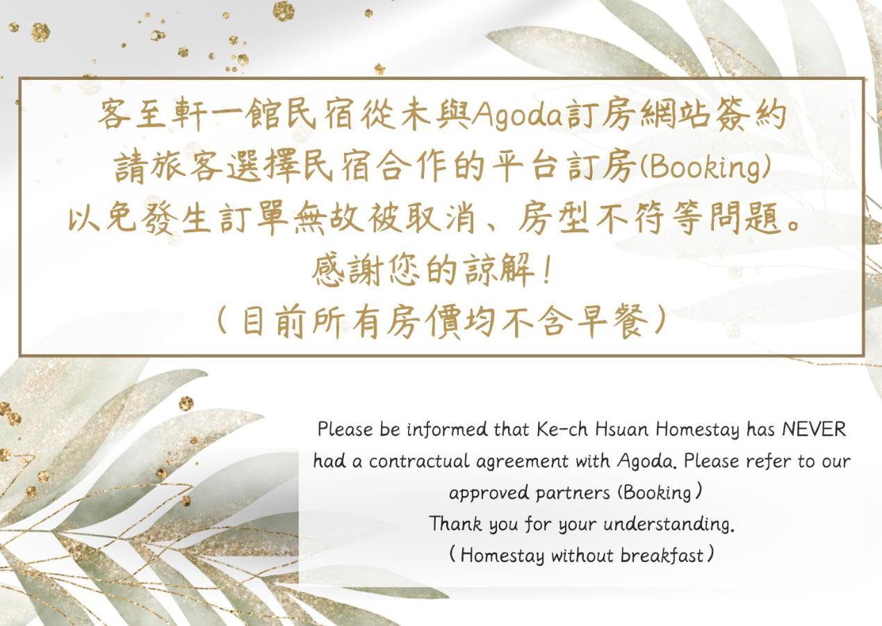 客至軒一館 Hualien Exterior foto